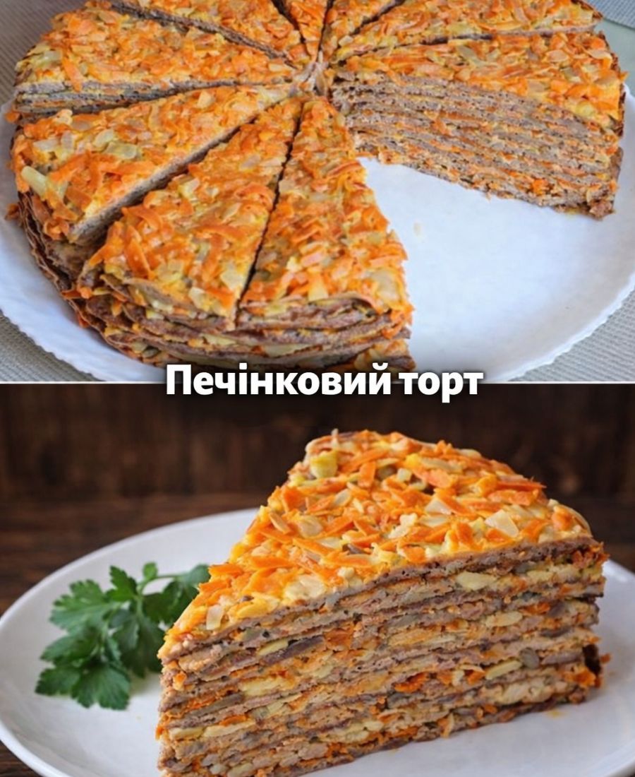 Печінковий торт із смачною начинкою: готую ще одну улюблену закуску мого чоловіка на святковий стіл