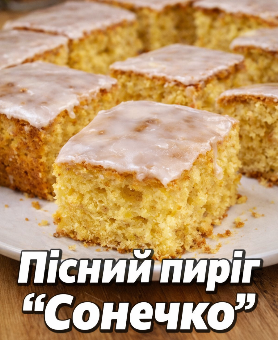 Пісний пиріг “Сонечко”: мало хто здогадається, що він без яєць і молока, пишна, ніжна і дуже смачна випічка до чаю