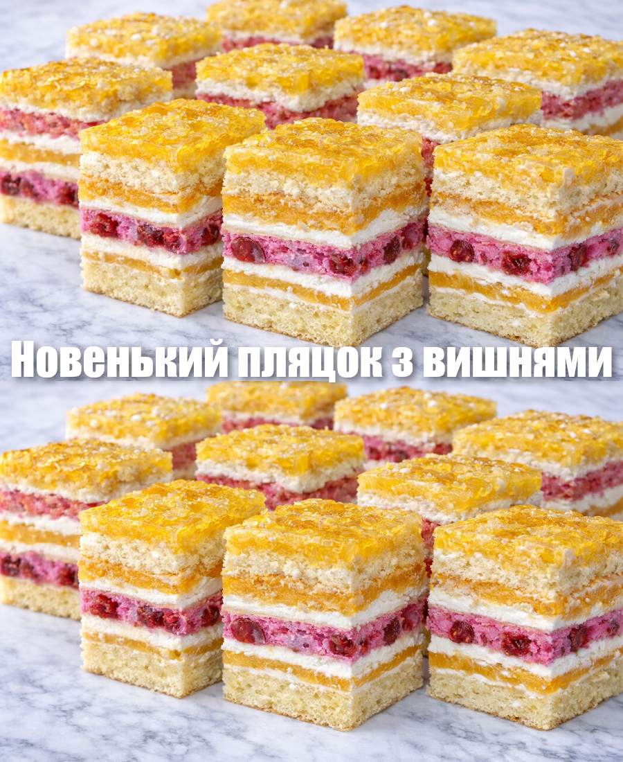 Новенький пляцок з вишнями, яблуками та лимонним смаком – то є насолода ще та! Рецепт від української господині!